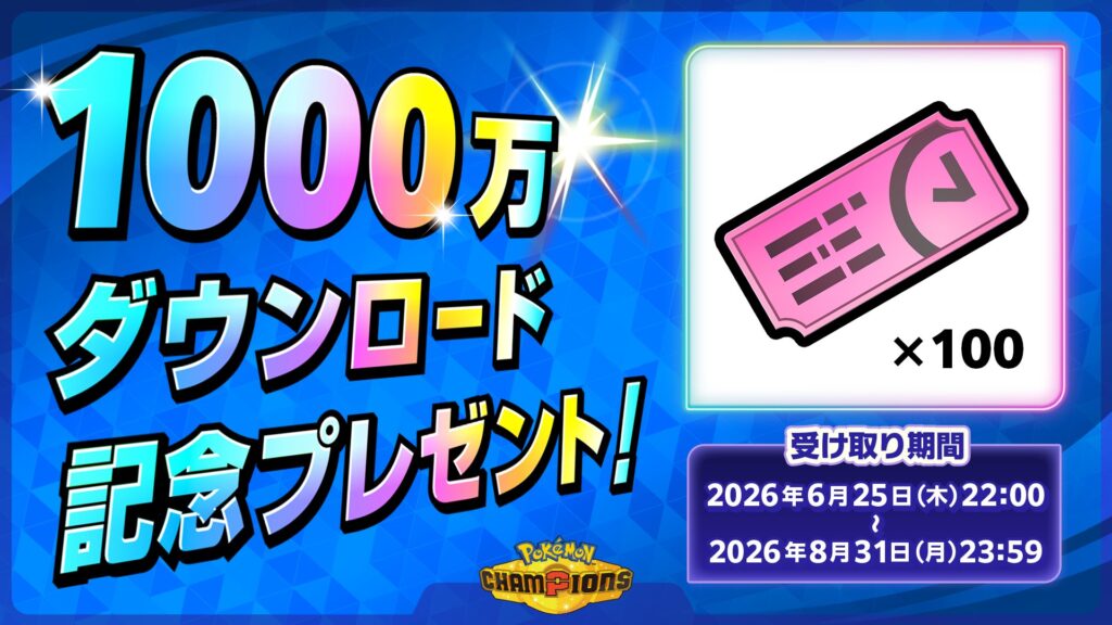 Pokemon champions 10 million downloads